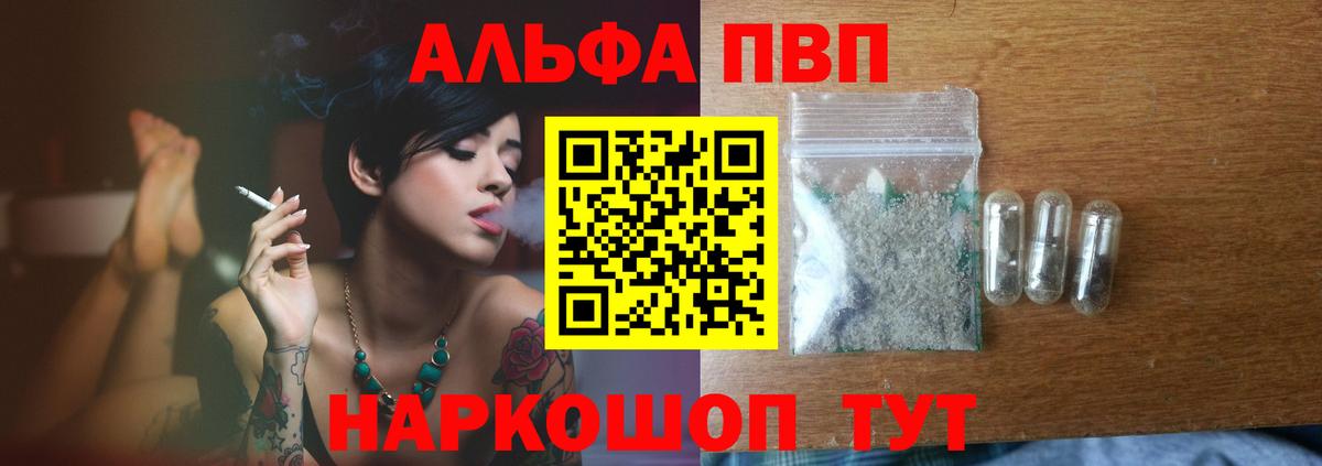Alpha PVP Соль  Вход с VPN  Осинники 