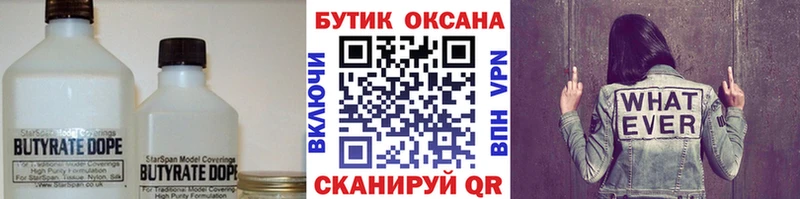 Бутират оксибутират  Осинники 