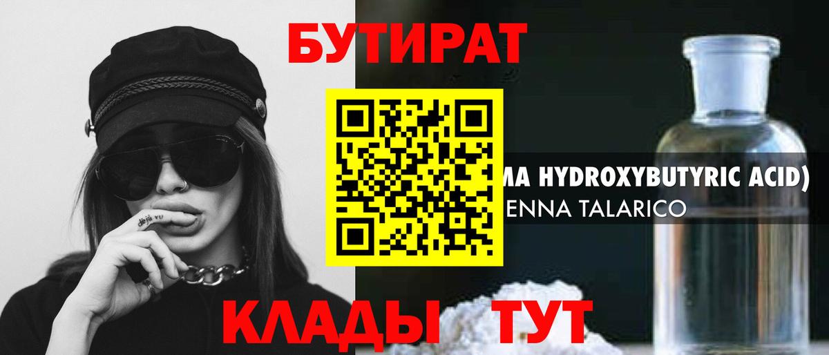 БУТИРАТ  Вход с VPN  Осинники  БУТИРАТ GHB 