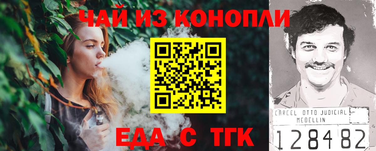 Печенье с ТГК марихуана  Вход с VPN  Осинники 