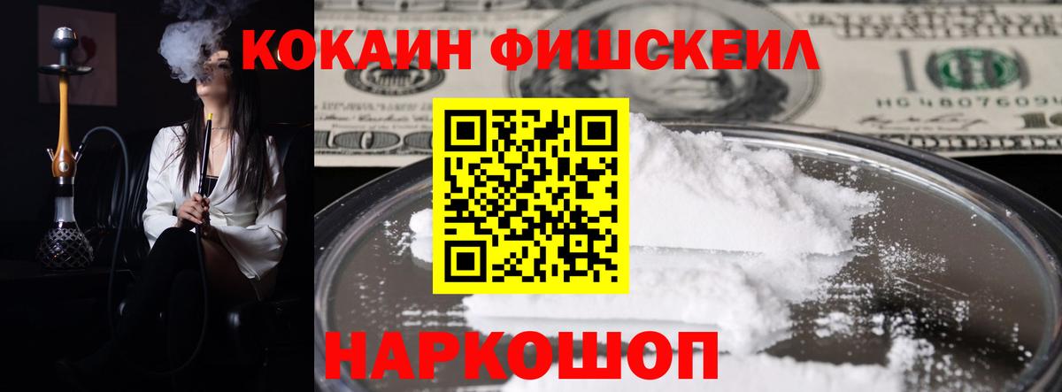 Кокаин Fish Scale  КОКАИН Columbia  COCAIN  наркошоп  Вход с VPN  Осинники 