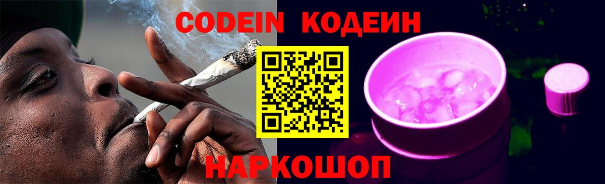 Осинники  Кодеиновый сироп Lean напиток Lean (лин)  Вход с VPN 