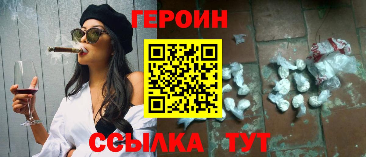 ГЕРОИН белый Осинники