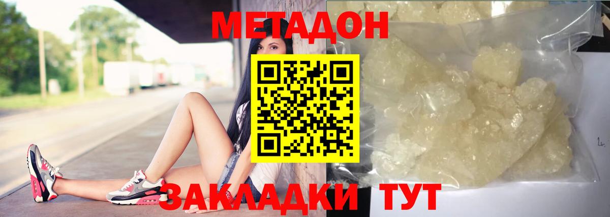 МЕТАДОН кристалл Осинники
