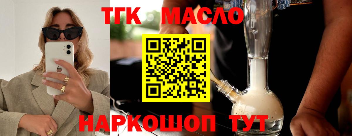 ТГК вейп  Дистиллят ТГК жижа  Вход с VPN  Осинники 